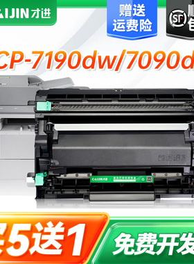 才进适用兄弟L2550dw粉盒DCP7090dw 7190dw tn2425 2535dw打印机墨盒MFC7195 7895 HL2595DW 2412 DR2450硒鼓