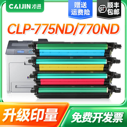 才进适用三星CLT-K609L硒鼓CLP-775ND墨盒CLP-770ND彩色复印机墨粉盒K609S一体机CLP-771ND墨粉碳粉盒Samsung