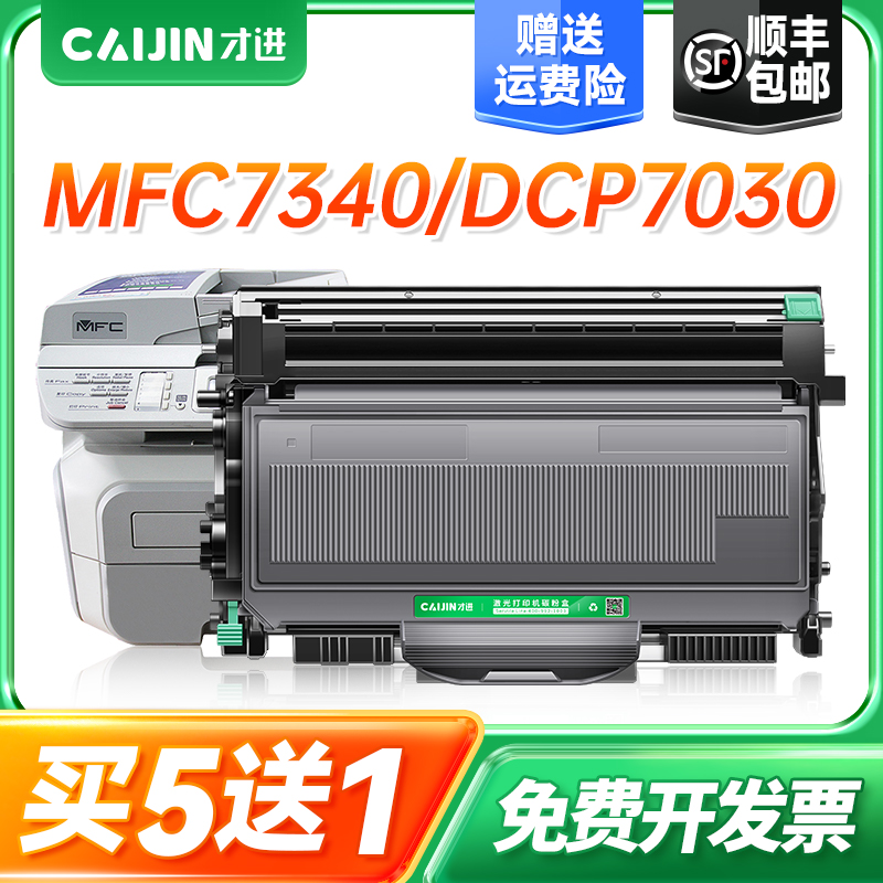 适用硒鼓才进7340硒鼓粉盒
