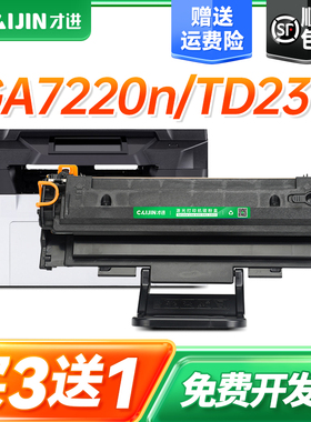 【包邮】适用立思辰GA7220n硒鼓GA3220n打印机墨盒GA7220n碳粉盒GA3220n保密复印一体机晒鼓碳粉TD-237墨粉盒