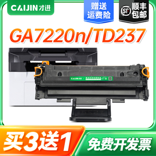 237墨粉盒 适用立思辰GA7220n硒鼓GA3220n打印机墨盒GA7220n碳粉盒GA3220n保密复印一体机晒鼓碳粉TD 包邮