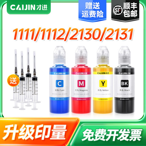【顺丰】适用惠普123墨水1111 1112 2130 2131 2132 2133 3630连供2620 2621 2622 5055 5255彩色打印机123XL