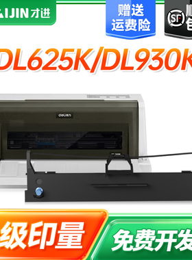 才进适用得力DLS620K色带DL625K 930K DE620K DE628K针式打印机色带架DE-620K DE-628K色带芯DL-625K DL-930K