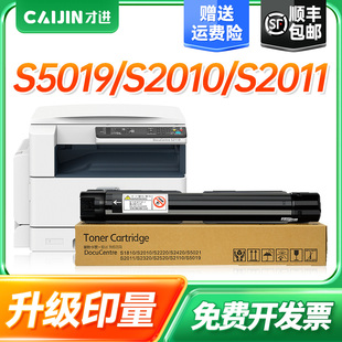 才进适用富士施乐S5021粉盒S5019 S2010 2011墨粉2011N复印一体机墨盒CT201911粉筒晒鼓碳粉盒打印复印一体机