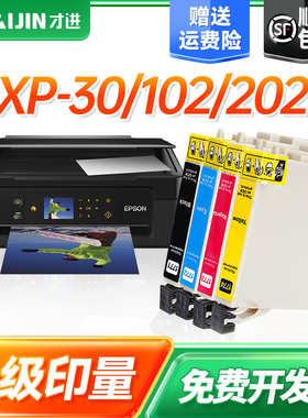 才进适用爱普生T1771墨盒四色套装大容量Epson XP-30 XP-102 XP-202 XP-225 XP-425打印机墨水原装一体机喷墨