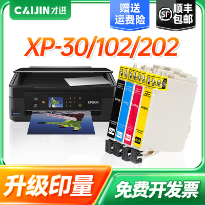 才进适用爱普生T1771墨盒四色套装大容量Epson XP-30 XP-102 XP-202 XP-225 XP-425打印机墨水原装一体机喷墨
