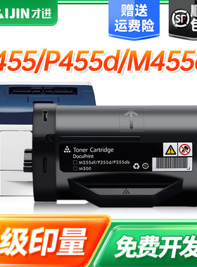 才进适用富士施乐M455df粉盒DocuPrint P455d墨盒P455 墨粉盒455打印机粉筒墨粉筒 CT201951非原装硒鼓碳粉盒