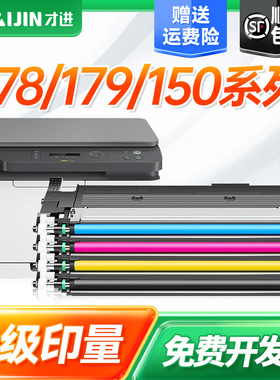 【顺丰】适用hp惠普178nw粉盒118a m179fnw硒鼓150A/NW激光打印机墨盒HP Color Laser MFP易加粉彩色碳粉墨粉