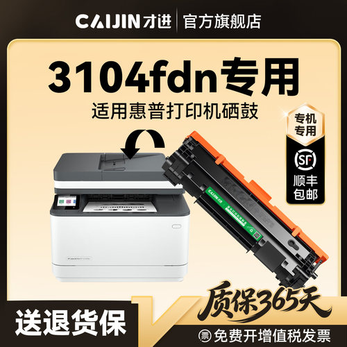 才进原装适用惠普3104fdn硒鼓HP LaserJet Pro MFP 3104fdn打印机专用墨盒W1460A碳粉HP146a晒鼓易加粉墨粉