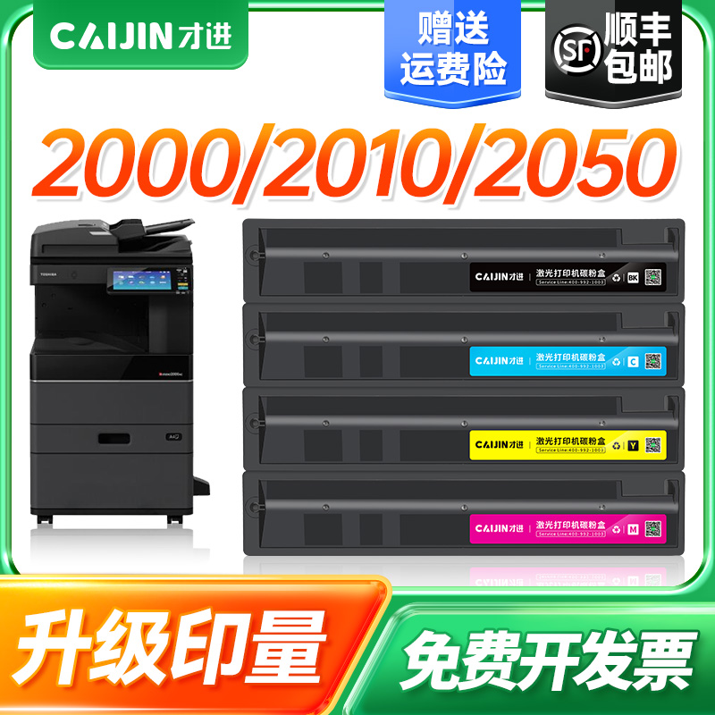 东芝T-FC505C 2000AC 2500 2505 3005更多下