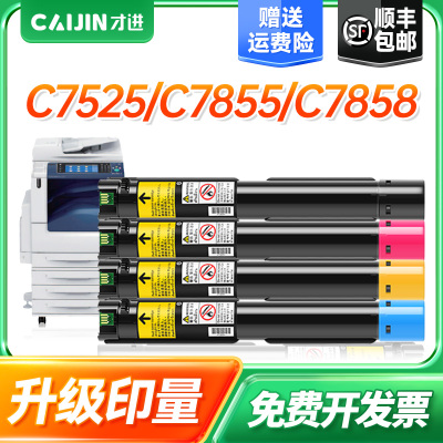 【顺丰】适用富士施乐7855碳粉7835 7556 7535粉盒7970 3375 4470 C3370 5570 5575墨粉筒2270彩色复印机墨盒