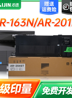 才进适用夏普AR-204ST粉盒 AR271AR2618 碳粉AR-163N 201N 205 206N 1818 1820 M160墨盒鼓组件AR204ST-C粉盒