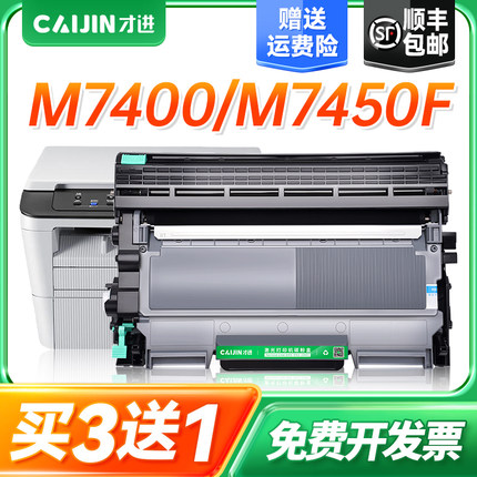 才进联想7400硒鼓m7450f lj2400 m7650df/dnf lt2441粉盒lj2600d 2650dn M7600d打印机墨盒ld2641墨粉仓M3420