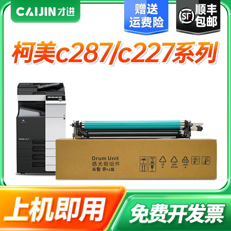 【顺丰】适用柯尼卡美能达BH287硒鼓bizhub 227套鼓287 367复印机7536成像鼓7528硒鼓架7522感光鼓组件DR312