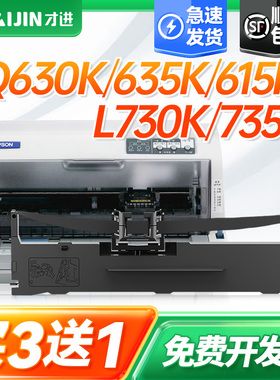 才进适用爱普生LQ-630K色带架LQ615K 635KII 730K 735K 610KII 80KF 80KFII 82KF S015290针式打印机色带芯