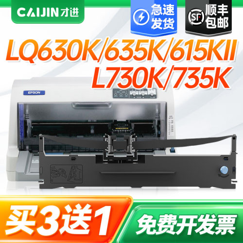 才进适用爱普生LQ-630K色带架LQ615K 635KII 730K 735K 610KII 80KF 80KFII 82KF S015290针式打印机色带芯