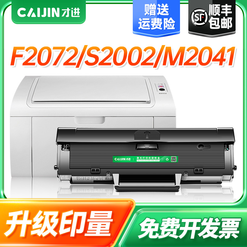 才进适用联系M2041硒鼓升级印量