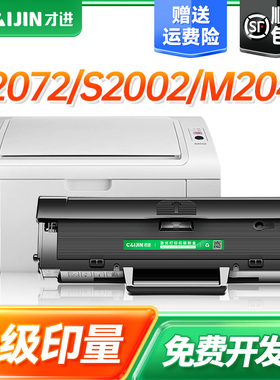 才进适用联想LD202/LD1641碳粉F2072/S2002/S2003w复印一体机墨粉M2041/M7105/LJ1680激光打印机通用硒鼓墨盒