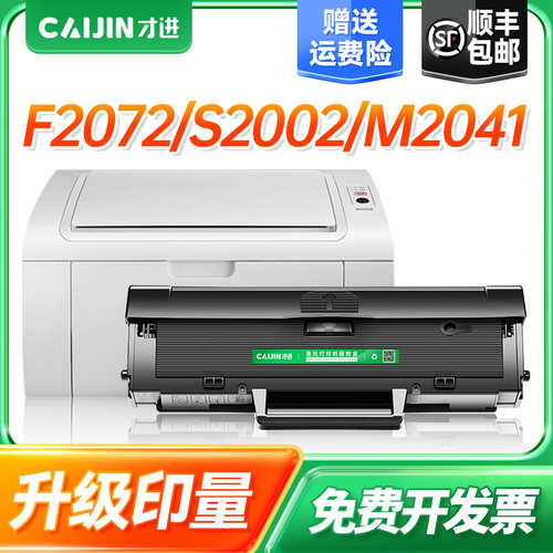 才进适用联系M2041硒鼓升级印量