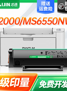 才进适用奔图ms6000硒鼓s2000 MS6000nw打印机墨盒pd202易加粉ms6550 6600NW墨粉盒MS6550NW非原装晒鼓pantum