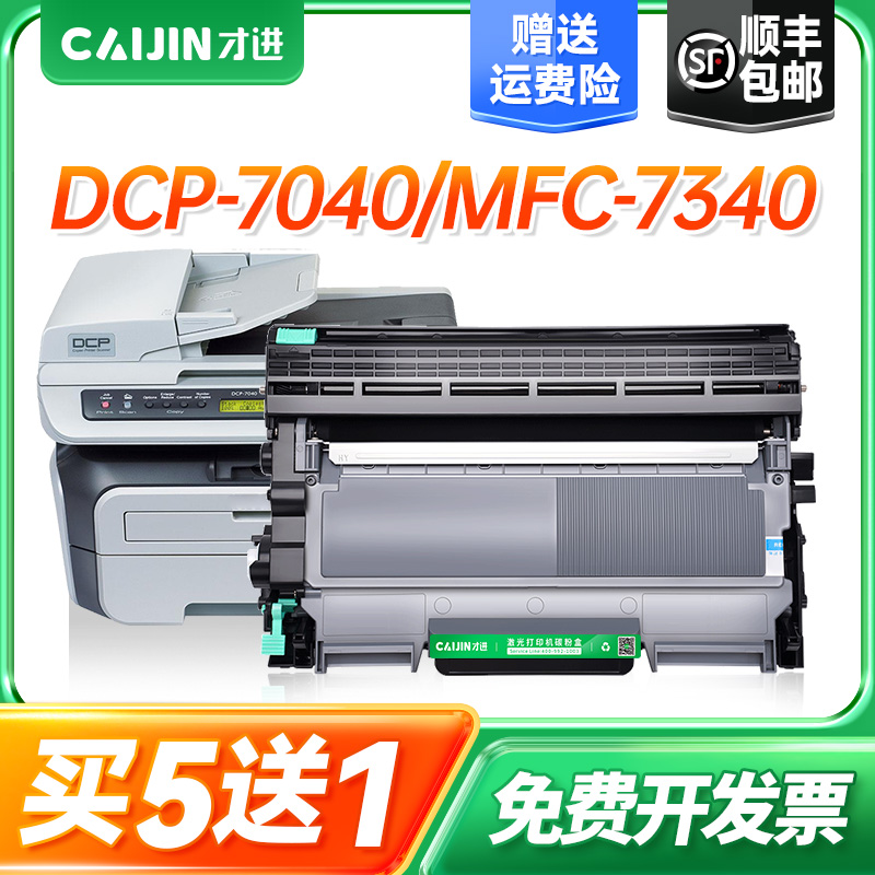 才进适用兄弟dcp-7040易加粉粉盒