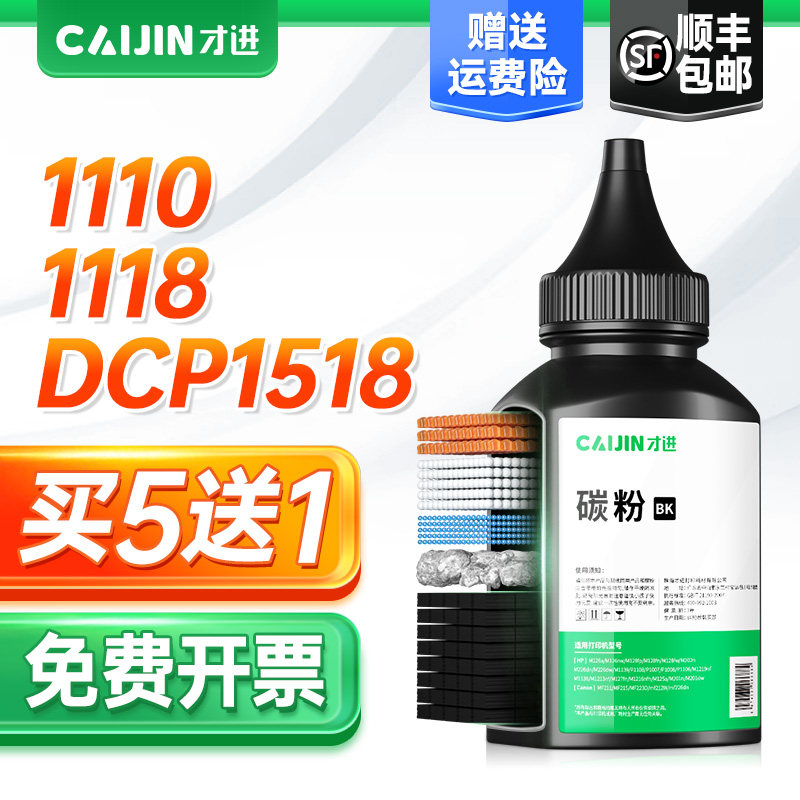 才进适用兄弟tn1035碳粉1110/1118/1111/1112/1210墨粉DCP1518/1519/1511/1610w/1510/mfc1815/1810/1619