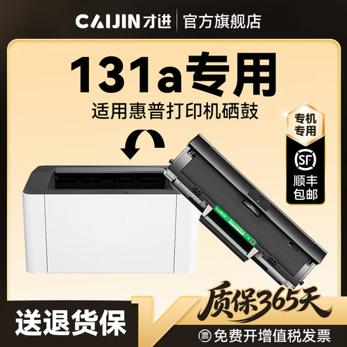 才进原装适用惠普131a硒鼓131a墨盒HP Laser MFP 131a打印机专用一体机W1003AC碳粉103x晒鼓HP1003AC墨粉盒