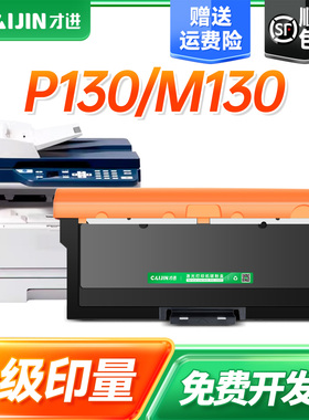 才进适用喀秋莎THM130粉盒KaTowa P130/M130喷墨/激光一体打印机PCM130鼓架P130墨粉盒M130碳粉盒硒鼓鼓组件