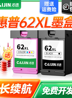 才进适用hp惠普C2P04AA 62号 墨盒HP OfficeJet 200 移动打印机200c 250 258 5740黑彩色mobile printer 62XL