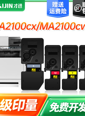 才进适用京瓷2100CX粉盒PA2100CWX打印机墨盒MA2100cfx墨粉TK5473高容碳粉MA2100cwfx复印机京瓷TK5463K粉盒