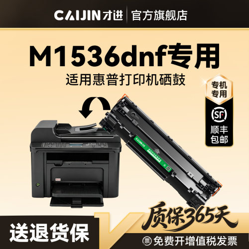 才进适用惠普M1536dnf硒鼓HP LaserJet M1536dnf打印机专用墨盒CE278A碳粉墨粉晒鼓激光非原装78A