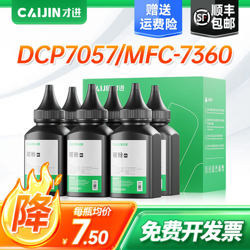 才进适用兄弟7360碳粉打印机墨粉