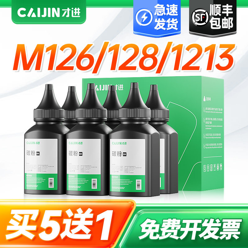 才进适用惠普m126nw碳粉M128fn m1213nf m1216nfh p1008打印机m226dW m1139 M1219 202dw 1218NFS CC388A墨粉