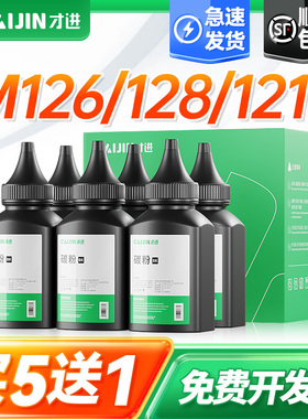 才进适用惠普m126nw碳粉M128fn m1213nf m1216nfh p1008打印机m226dW m1139 M1219 202dw 1218NFS CC388A墨粉