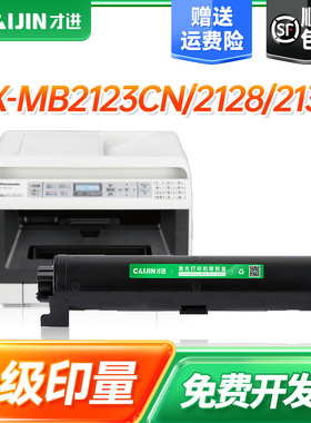 才进适用松下KX-FAC477CN粉盒MB2123CN 2128 2133 2138 2173 2178复印机硒鼓MB1935CN 1955 1985 KX-FAD478CN