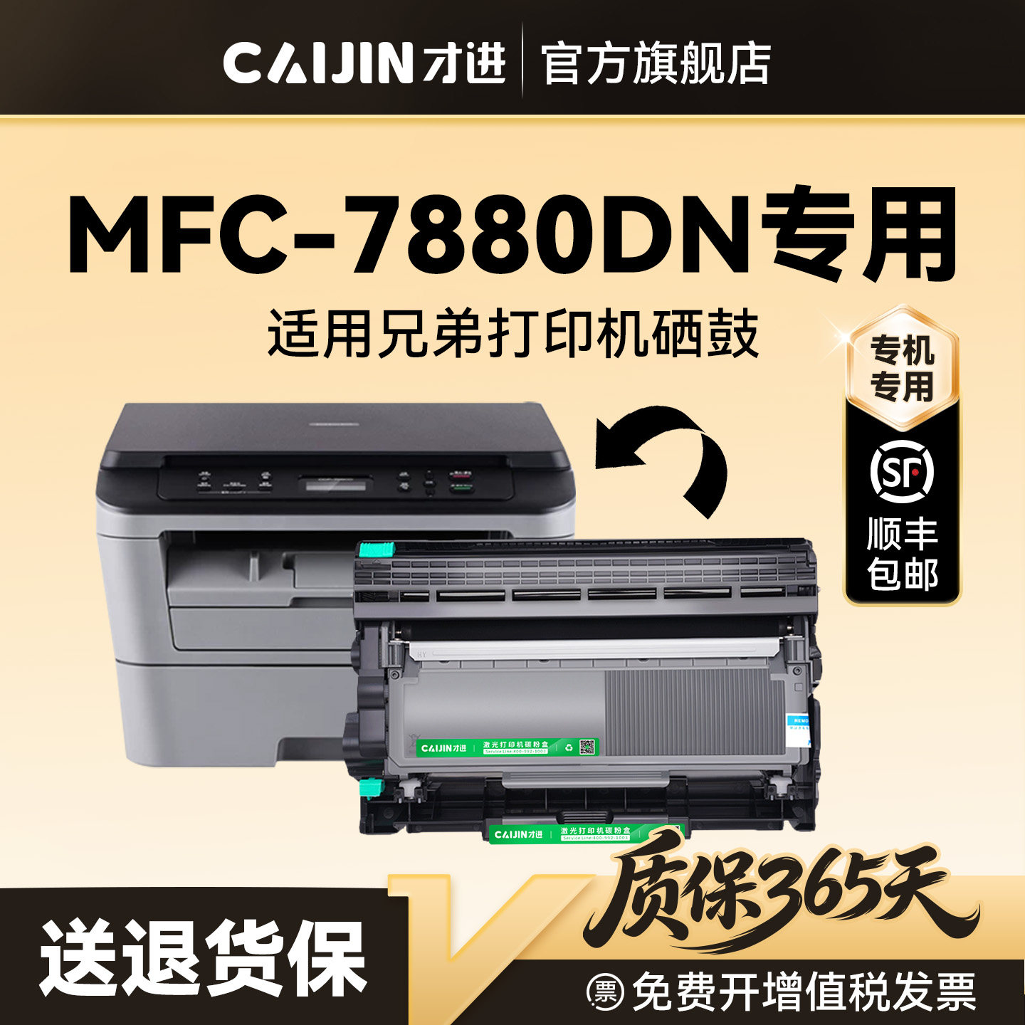 才进适用兄弟MFC-7880DN硒鼓Brother MFC-7880DN打印机专用墨盒TN2325碳粉墨粉晒鼓激光非原装