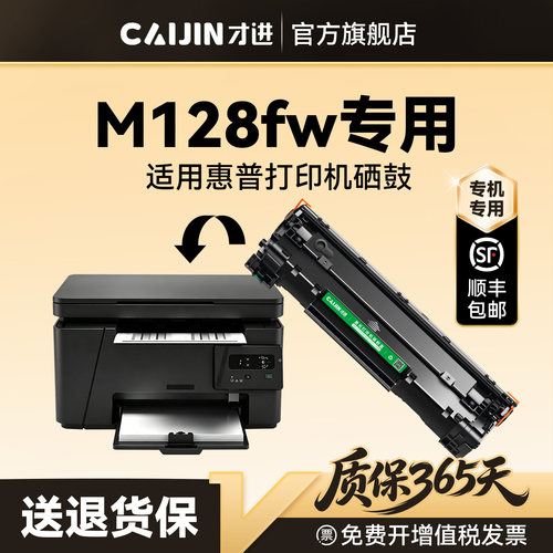 才进适用惠普M128fw硒鼓HP LaserJet Pro MFP M128fw打印机专用墨盒CC388A碳粉墨粉晒鼓激光非原装388A 88A