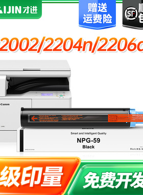 才进佳能2204N粉盒2206N 2002G 2202N硒鼓2206 2204AD N TN L碳粉NPG-59复印机墨粉IR2002L TN DN墨盒EXV-42