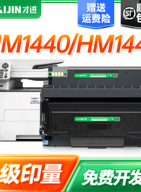 【包邮】适用华讯方舟HC4900L粉盒HC4904硒鼓HM1440/HM1441打印机墨盒HC4900S HC4900复印机墨粉盒一体机碳粉