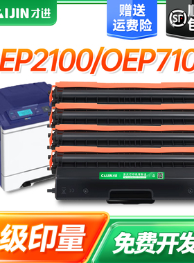 才进适用TOEC/光电通OEP2100粉盒OEF7100墨盒安全保密彩色激光打印机硒鼓TOC-200BK墨粉201C/202Y/203M碳粉盒