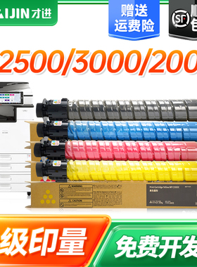 才进适用理光MPC3000C粉盒Aficio MPC2500 C3300 C5000 C3501 C5501彩色复印机碳粉c2000墨粉MP C3000C型墨盒