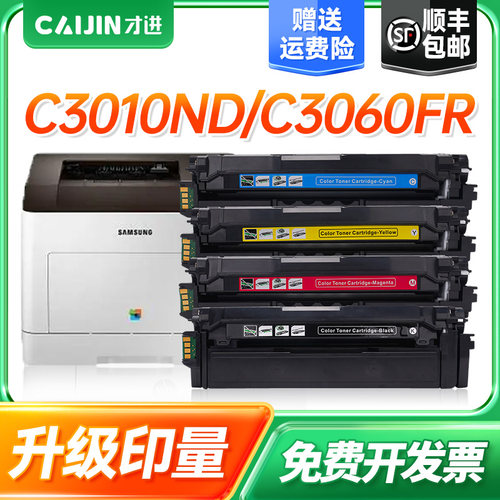 适用三星CLT-K503L硒鼓C3010ND C3060FR打印机粉盒C3010激光黑彩色复印一体机墨盒碳粉墨粉多功能晒鼓Samsung