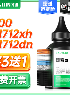 才进适用惠普CF214A碳粉HP 700 M712  M712n  M712nd  M712xh  MFP M712dn M712f  MFP M712z激光打印机墨粉