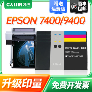 5678彩色高清墨水盒套装 品质T5672 7400打印机墨盒9400喷墨打印一体机颜料墨水墨盒原装 才进适用爱普生EPSON