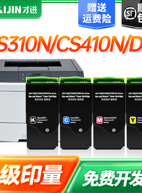 才进适用利盟CS310n粉盒CS310dn碳粉CX310n CX310dn墨粉CS410n/dn CX410n/dtn墨盒CS510dn硒鼓CS/CX510de/dte