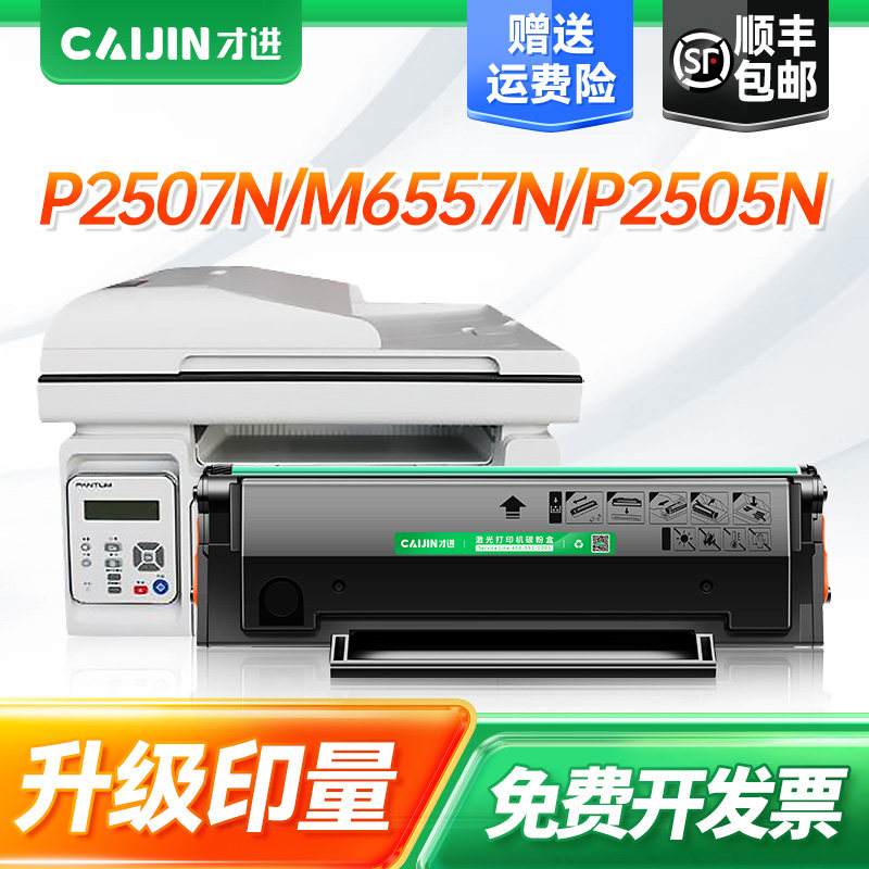 【顺丰】适用奔图m6505n硒鼓pd205 p2505n打印机墨盒M6505NW碳粉盒易加粉m6555n墨粉复印一体机非原装Pantum