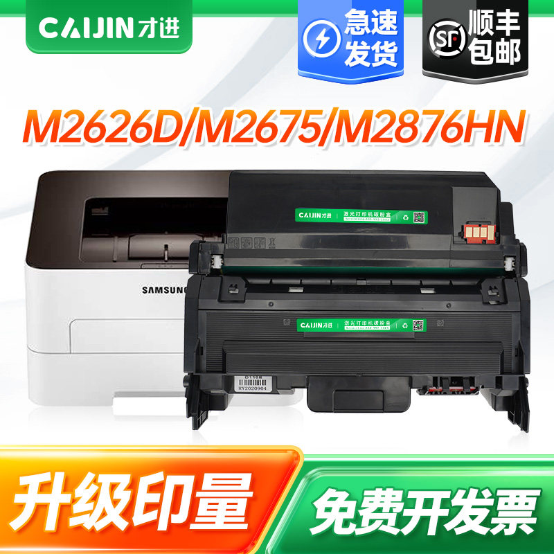 才进适用MLT-D116L硒鼓SL-M2626D易加粉M2676粉盒M2675 M2876HN打印机 M28676FH成像鼓架M2825墨粉M2875墨盒