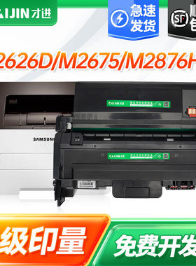 才进适用MLT-D116L硒鼓SL-M2626D易加粉M2676粉盒M2675 M2876HN打印机 M28676FH成像鼓架M2825墨粉M2875墨盒