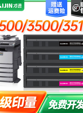 才进适用东芝T-FC35C粉盒E-studio 2500C硒鼓数码复印机彩色激光打印一体机晒鼓墨粉盒3500C 3510C碳粉墨粉仓