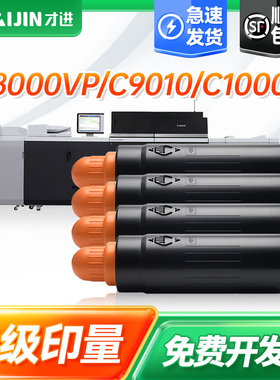 才进适用佳能T02墨粉盒Canon ImagePRESS C8000VP/C9010VP/C10000VP/C10010VP激光彩色复印打印机硒鼓大容量
